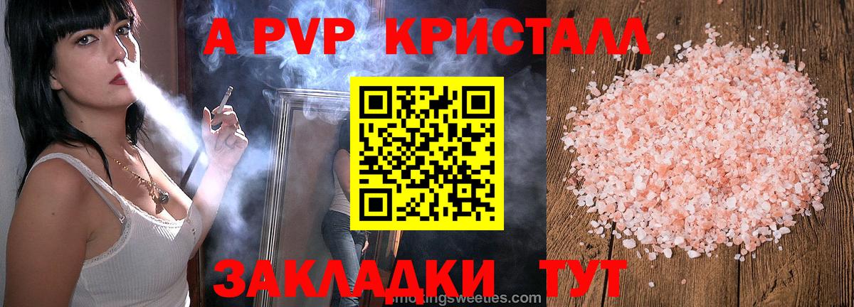 A-PVP Соль  Alpha-PVP крисы CK  Alpha-PVP СК КРИС  Камень-на-Оби  Вход с VPN 
