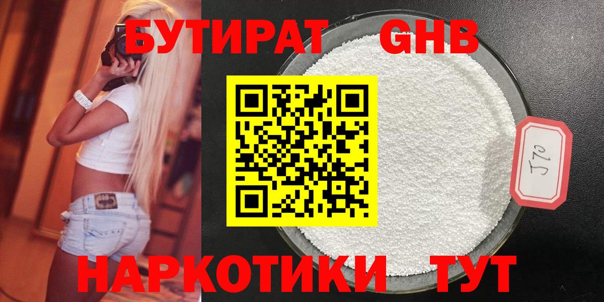 Камень-на-Оби  БУТИРАТ GHB  Бутират  Вход с VPN 
