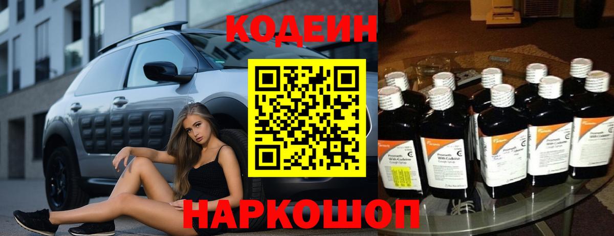 Кодеиновый сироп Lean напиток Lean (лин) Камень-на-Оби