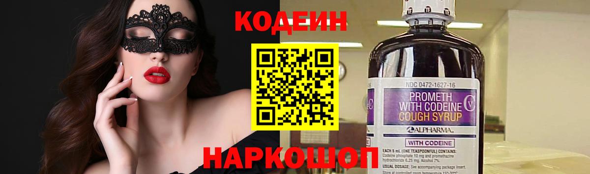Codein Purple Drank  Вход с VPN  Кодеин напиток Lean (лин)  Камень-на-Оби 