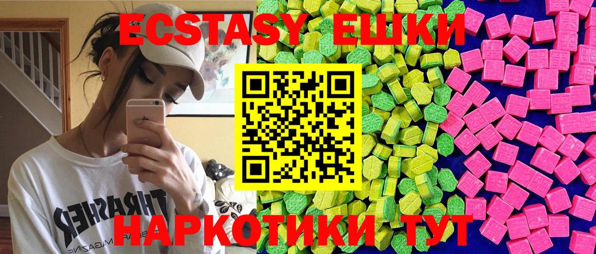 ЭКСТАЗИ 250 мг Камень-на-Оби
