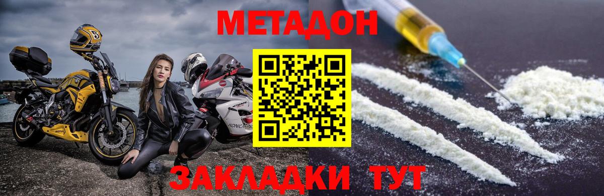 Метадон VHQ  Вход с VPN  Метадон кристалл  Камень-на-Оби 