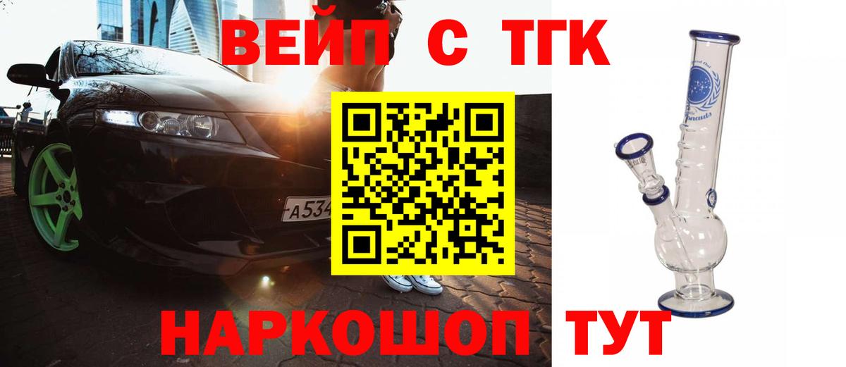 Дистиллят ТГК вейп Камень-на-Оби